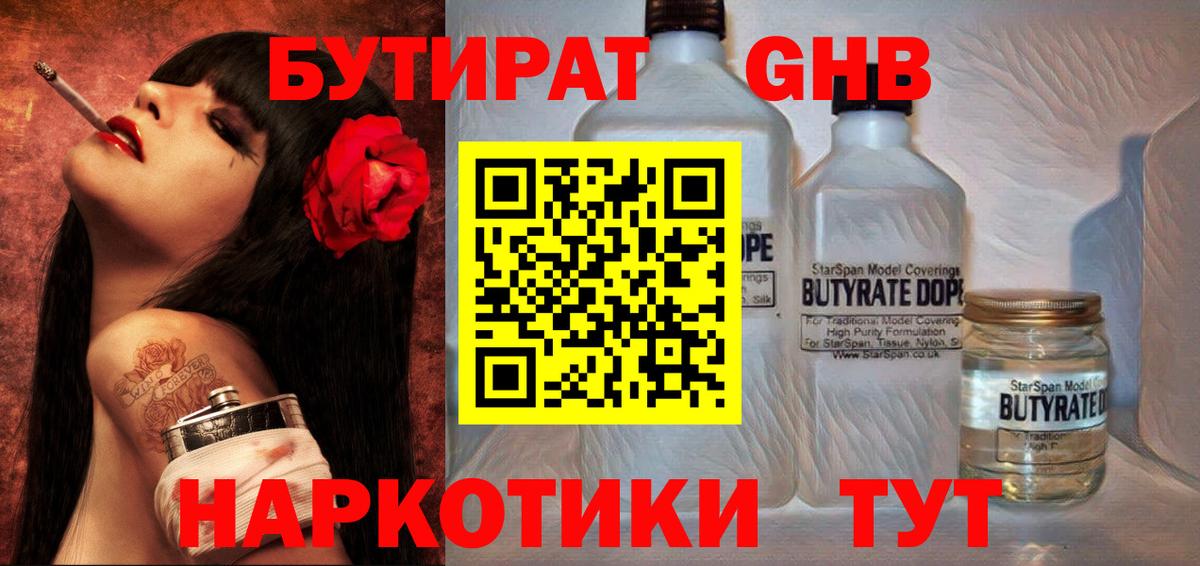 Бутират  Вход с VPN  Назрань  Бутират бутандиол 