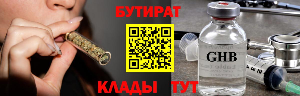 Бутират жидкий экстази Назрань
