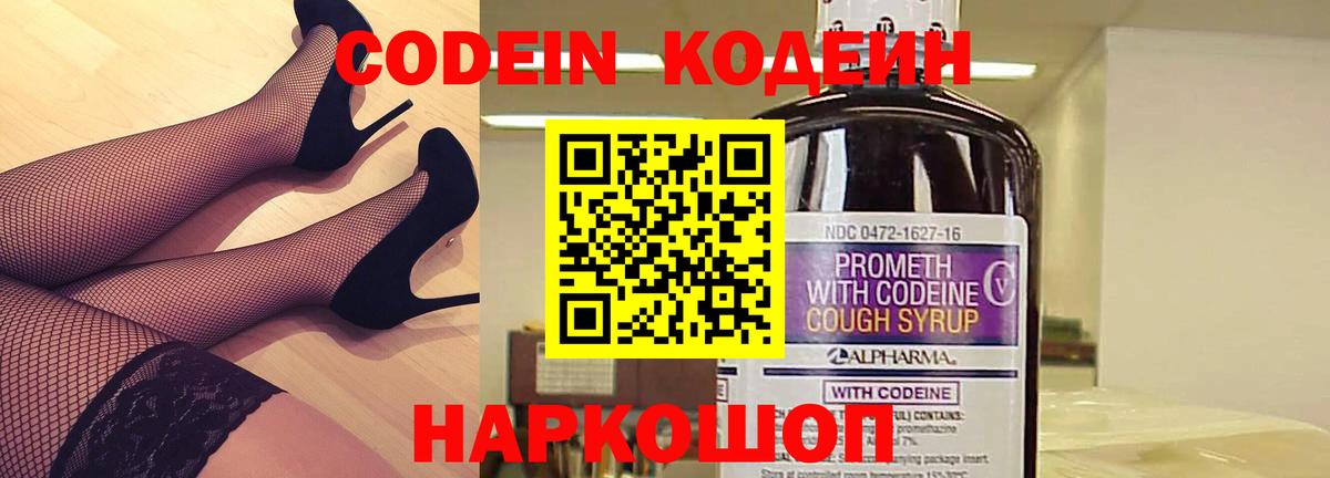 Кодеин напиток Lean (лин)  Вход с VPN  Назрань 