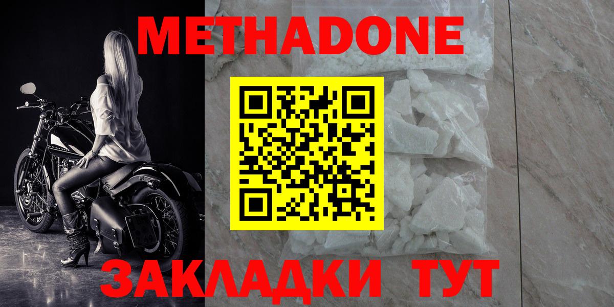 Метадон кристалл  Метадон methadone  Вход с VPN  Назрань 