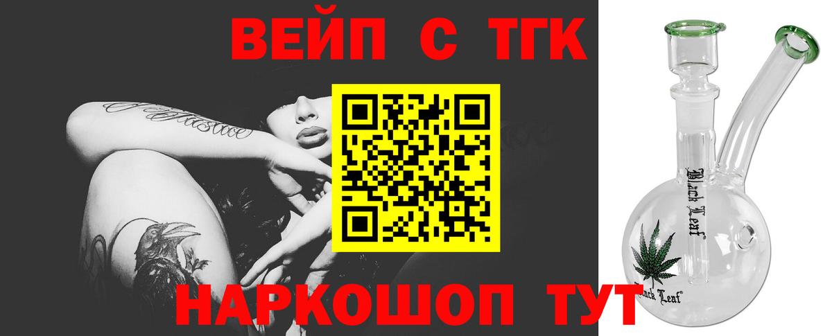 ТГК жижа Назрань